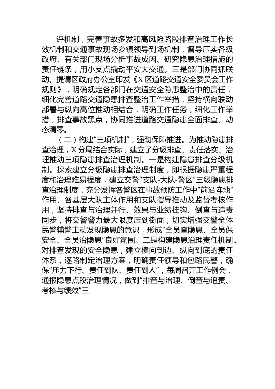 关于进一步加强农村道路交通安全工作的调研与思考.docx_第3页