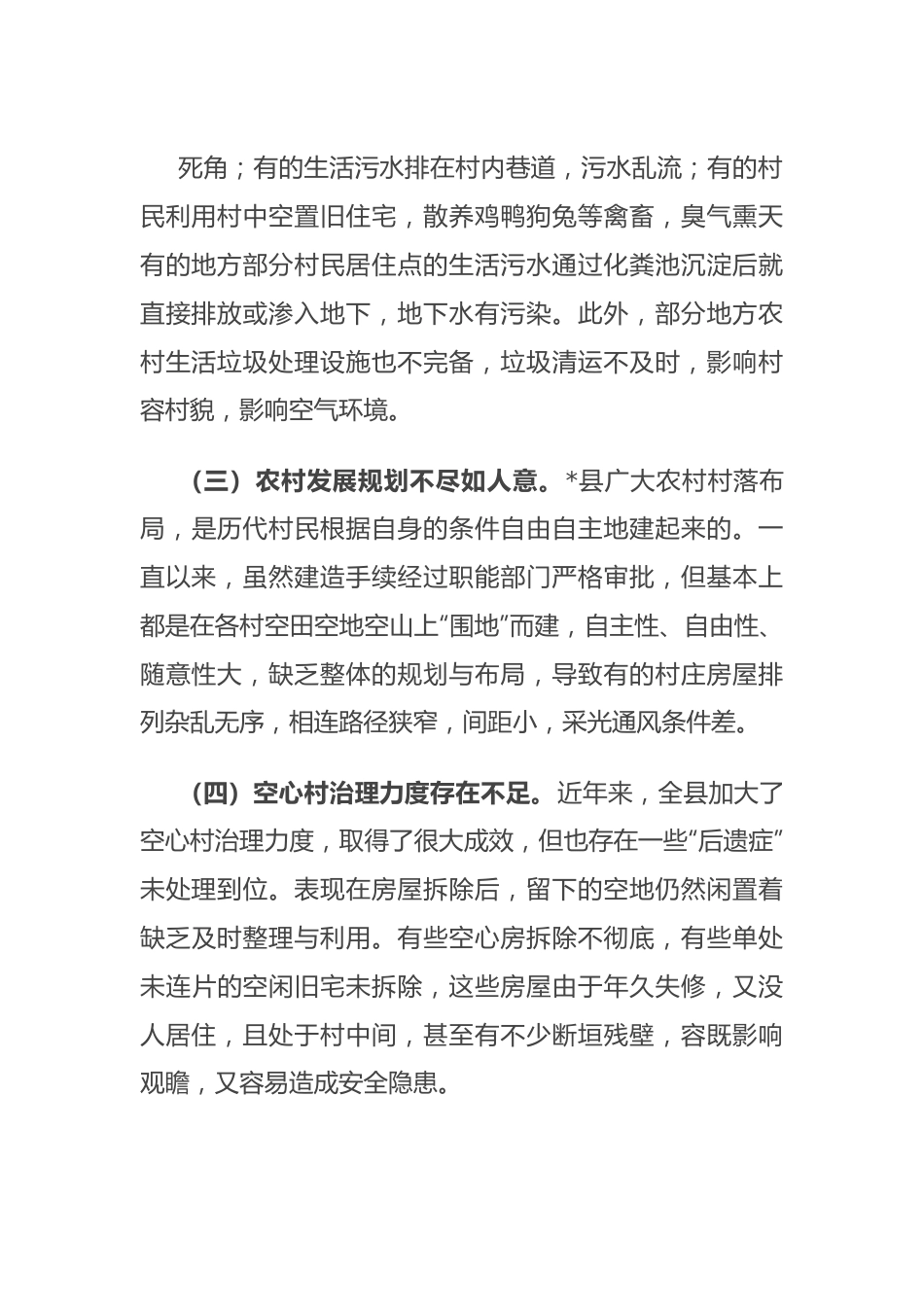 关于某县农村人居环境综合整治情况调研报告.docx_第3页