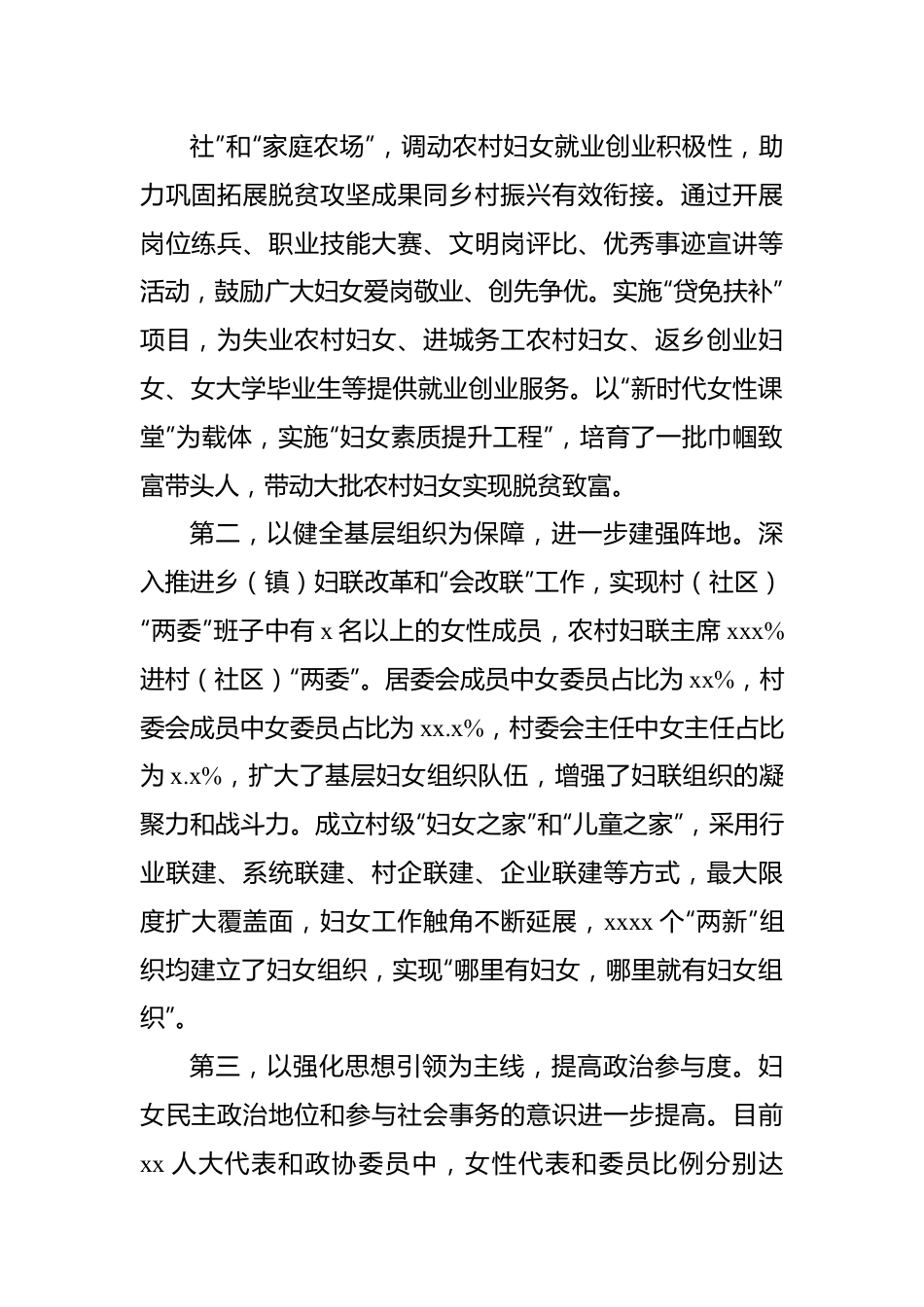 关于农村妇女在乡村振兴中作用发挥调研报告.docx_第3页