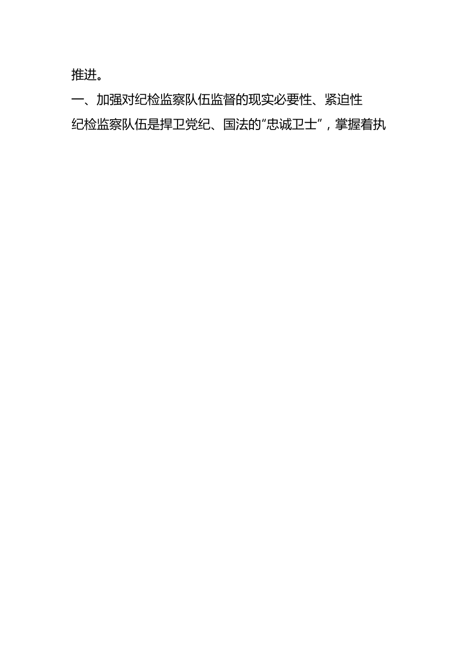 关于破解纪检监察干部监督难题严防“灯下黑”的调研与思考.docx_第2页