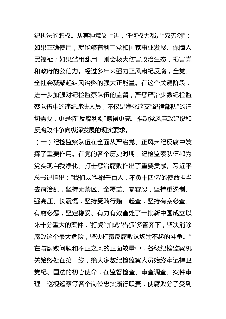 关于破解纪检监察干部监督难题严防“灯下黑”的调研与思考.docx_第3页