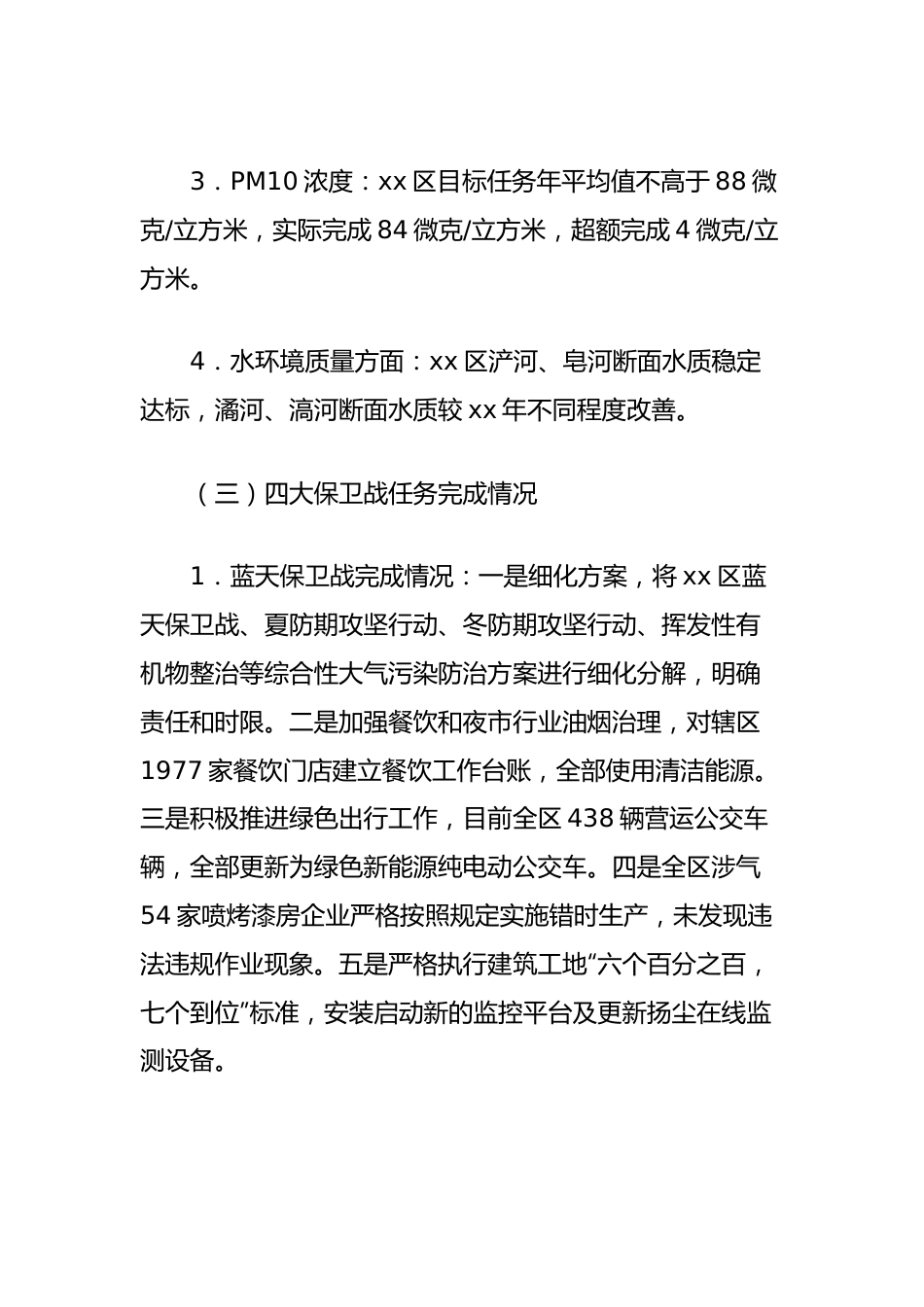 关于全区环境保护工作情况的调研报告.docx_第2页