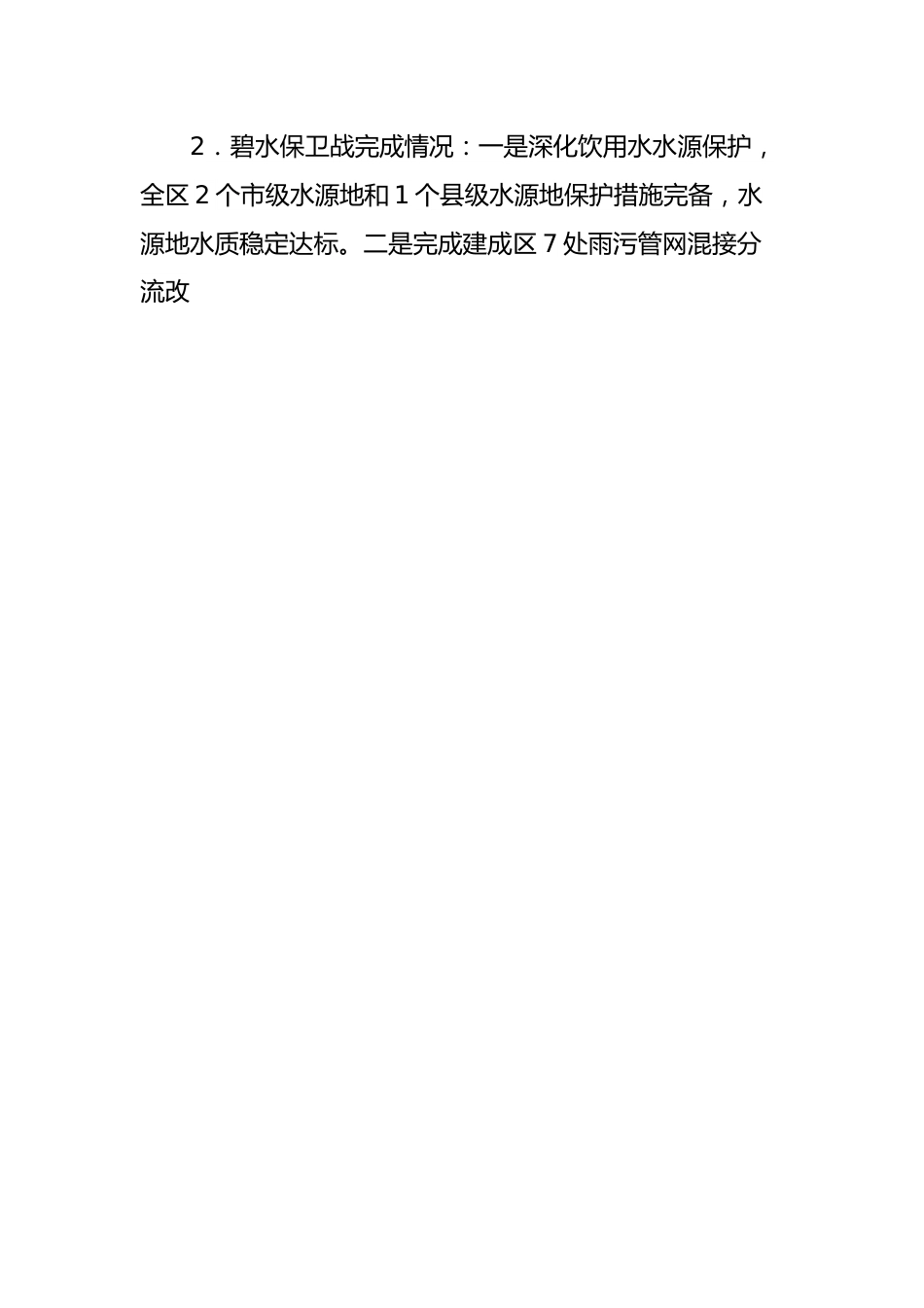 关于全区环境保护工作情况的调研报告.docx_第3页