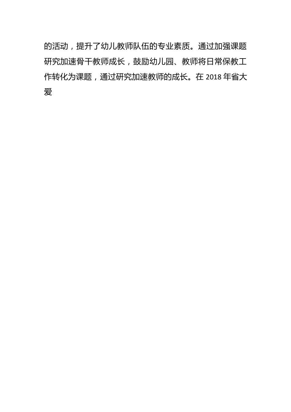 关于全区学前教育发展情况的调研报告.docx_第2页