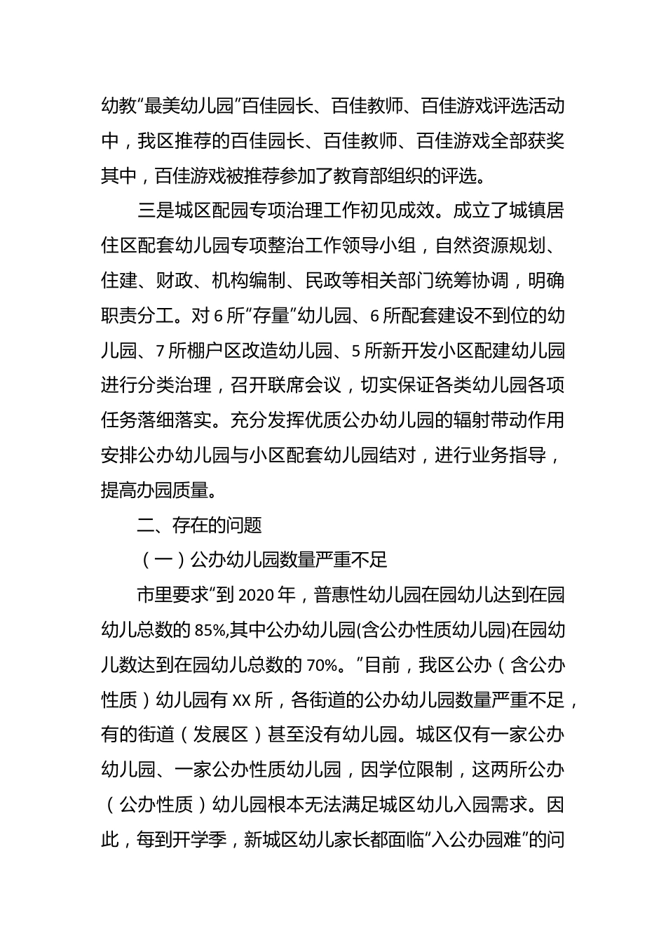 关于全区学前教育发展情况的调研报告.docx_第3页