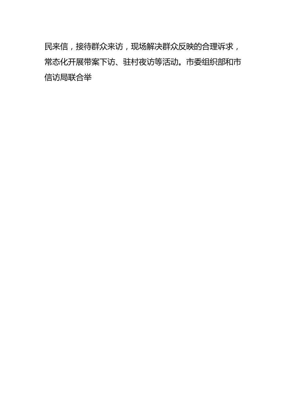 关于全市贯彻实施《信访工作条例》情况的调研报告.docx_第2页