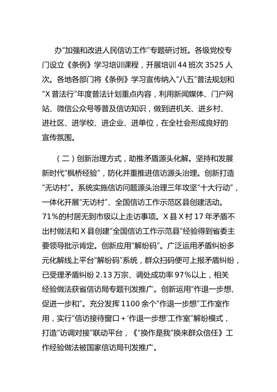 关于全市贯彻实施《信访工作条例》情况的调研报告.docx_第3页