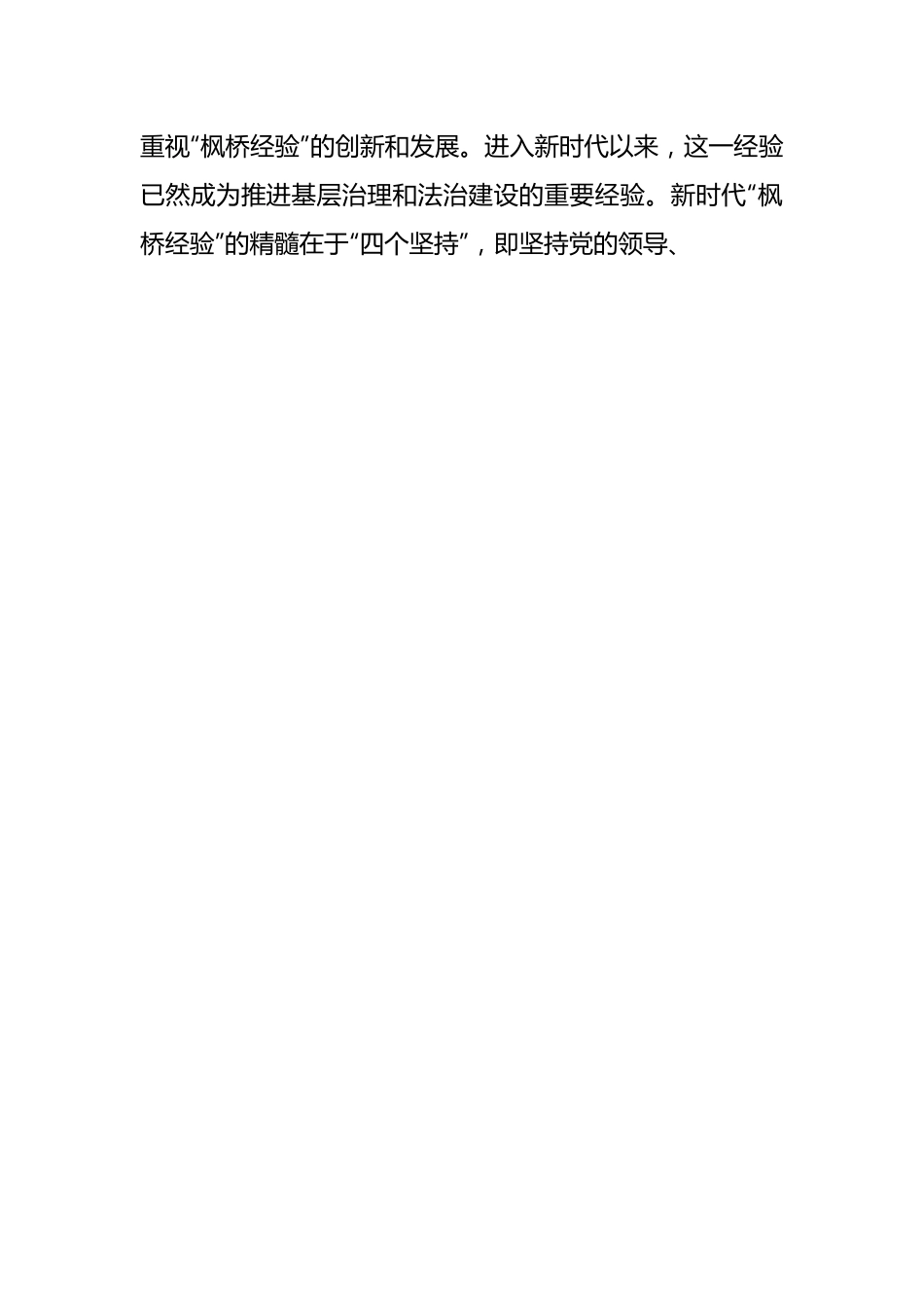 关于全市矛盾纠纷多元化解机制创新发展的调研与思考.docx_第2页