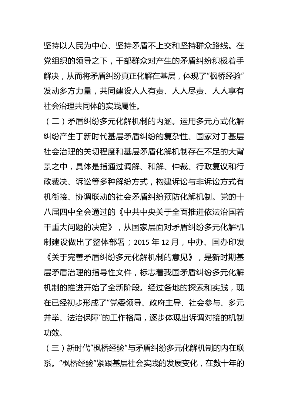 关于全市矛盾纠纷多元化解机制创新发展的调研与思考.docx_第3页