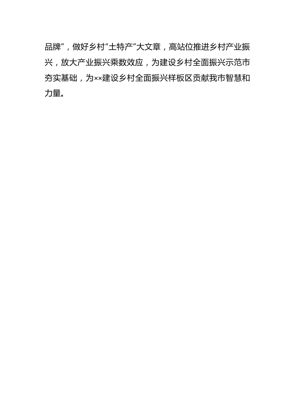 关于全市民营经济高质量发展情况的调研报告.docx_第2页