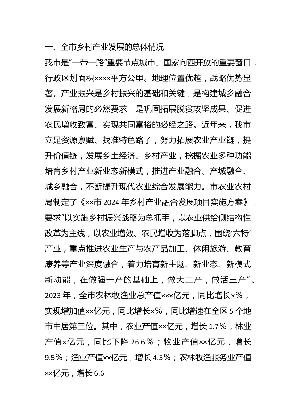 关于全市民营经济高质量发展情况的调研报告.docx_第3页