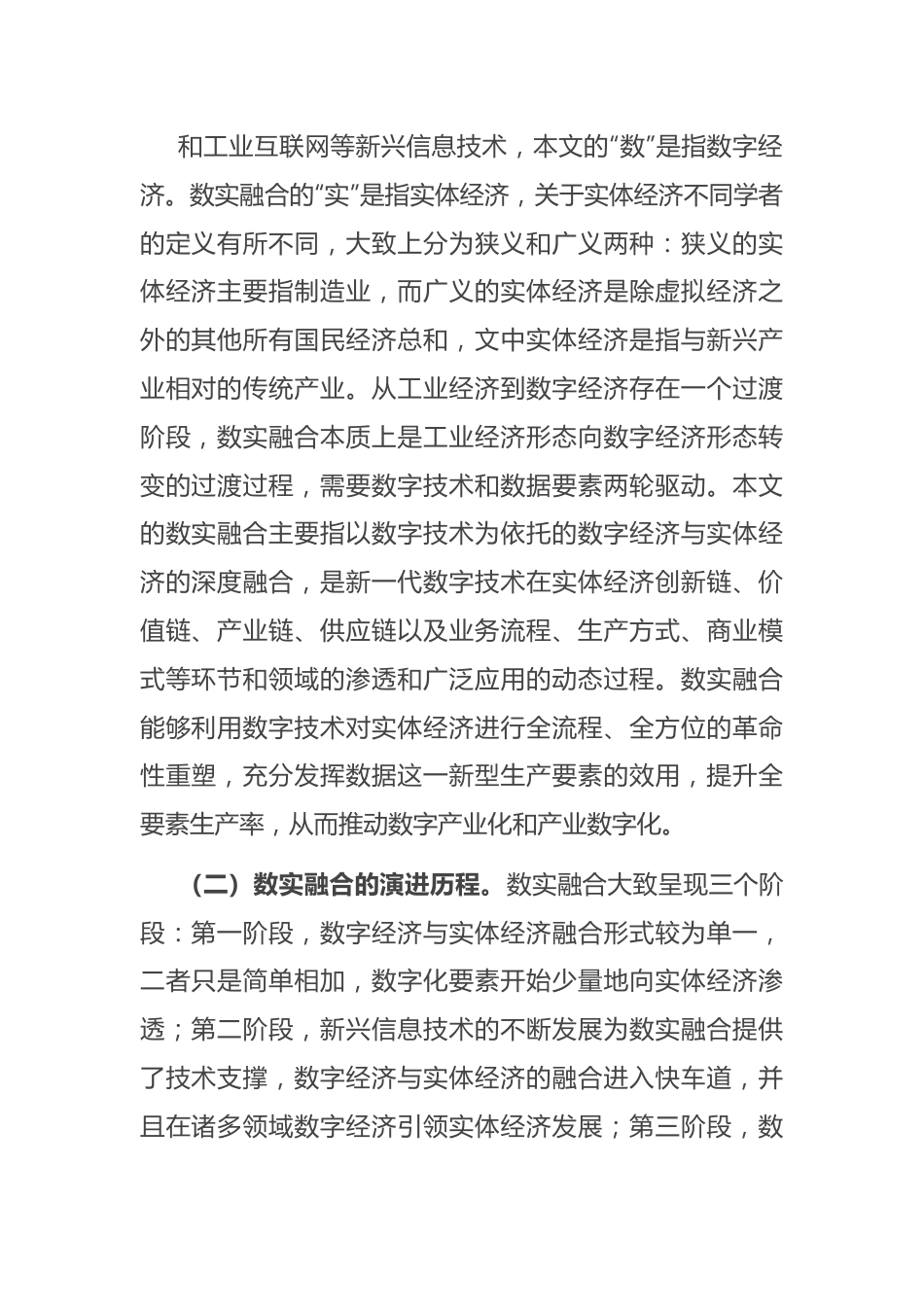 关于全市数字经济发展情况的调研报告.docx_第2页