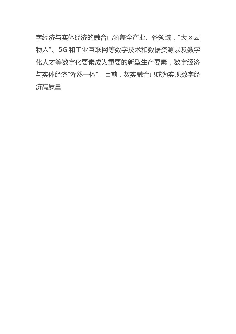 关于全市数字经济发展情况的调研报告.docx_第3页