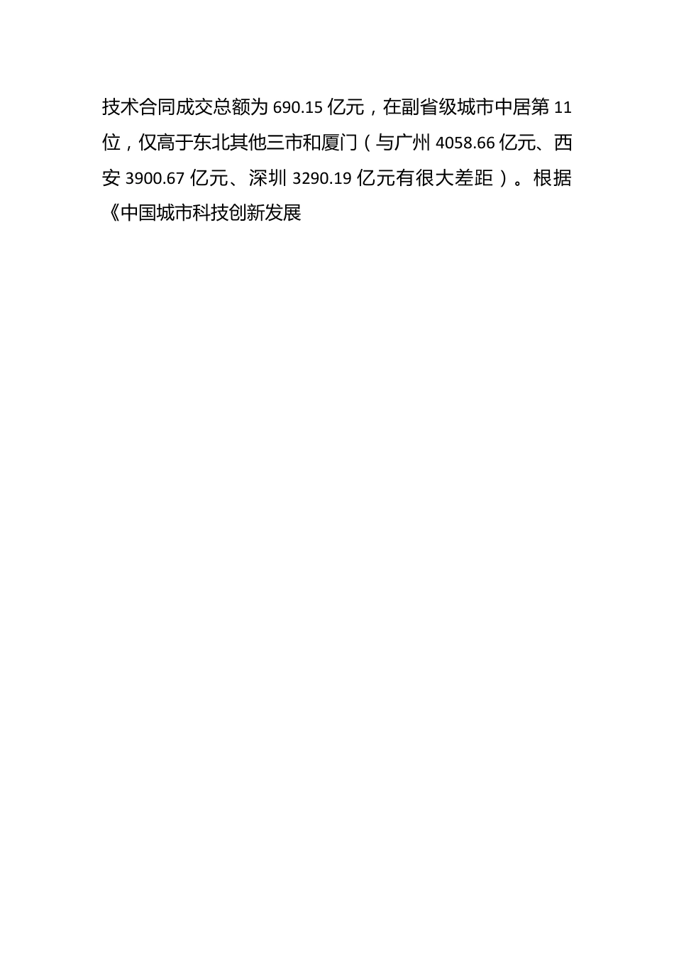 关于全市数字经济与实体经济融合发展情况的调研报告.docx_第2页