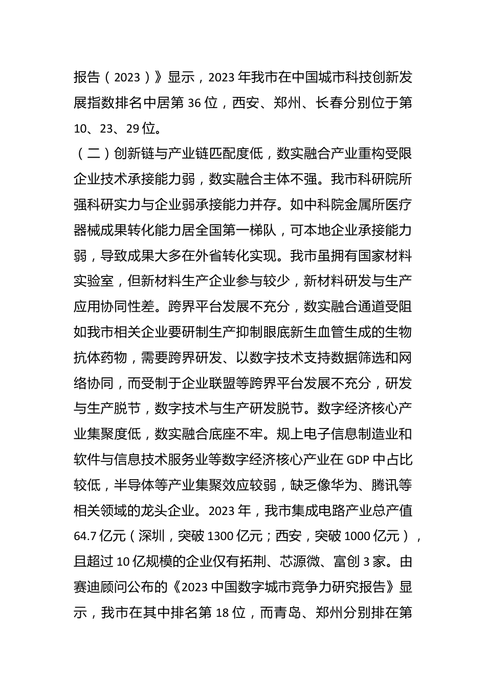 关于全市数字经济与实体经济融合发展情况的调研报告.docx_第3页