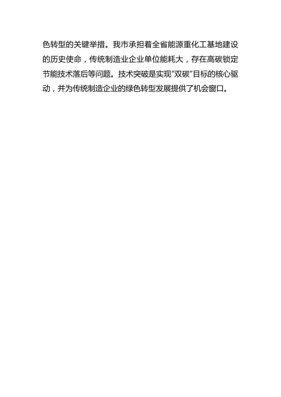 关于全市制造业高质量发展情况的调研报告.docx_第2页