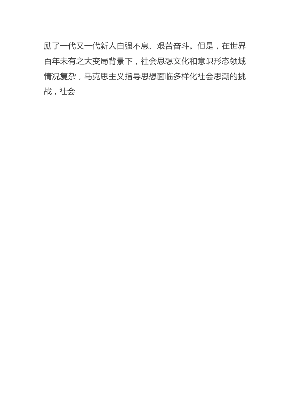 关于思政课建设情况的调研与思考.docx_第2页