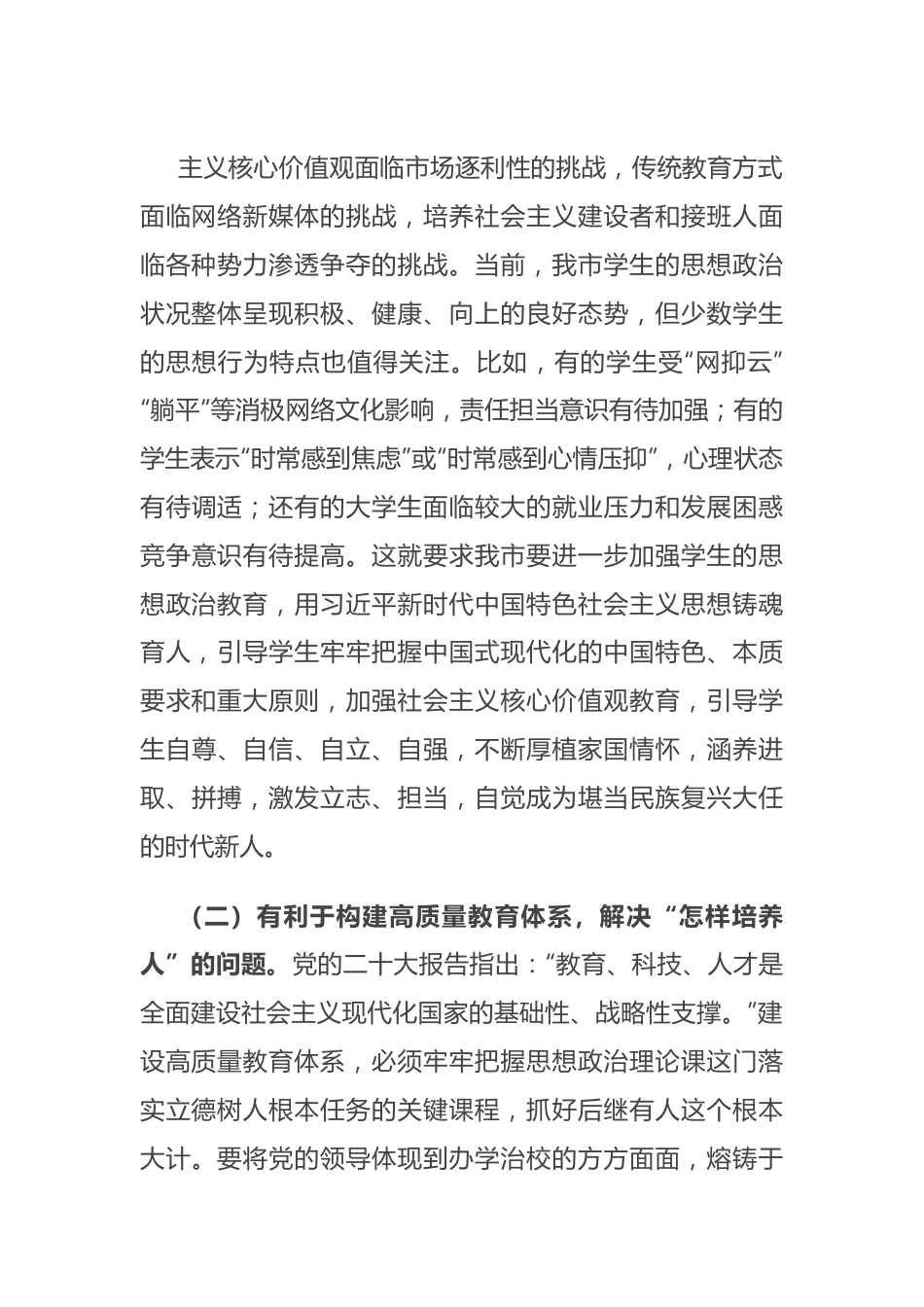 关于思政课建设情况的调研与思考.docx_第3页