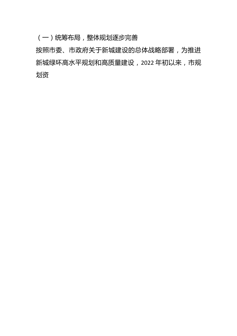 关于推进X区X公共空间改造提升的调研报告.docx_第2页