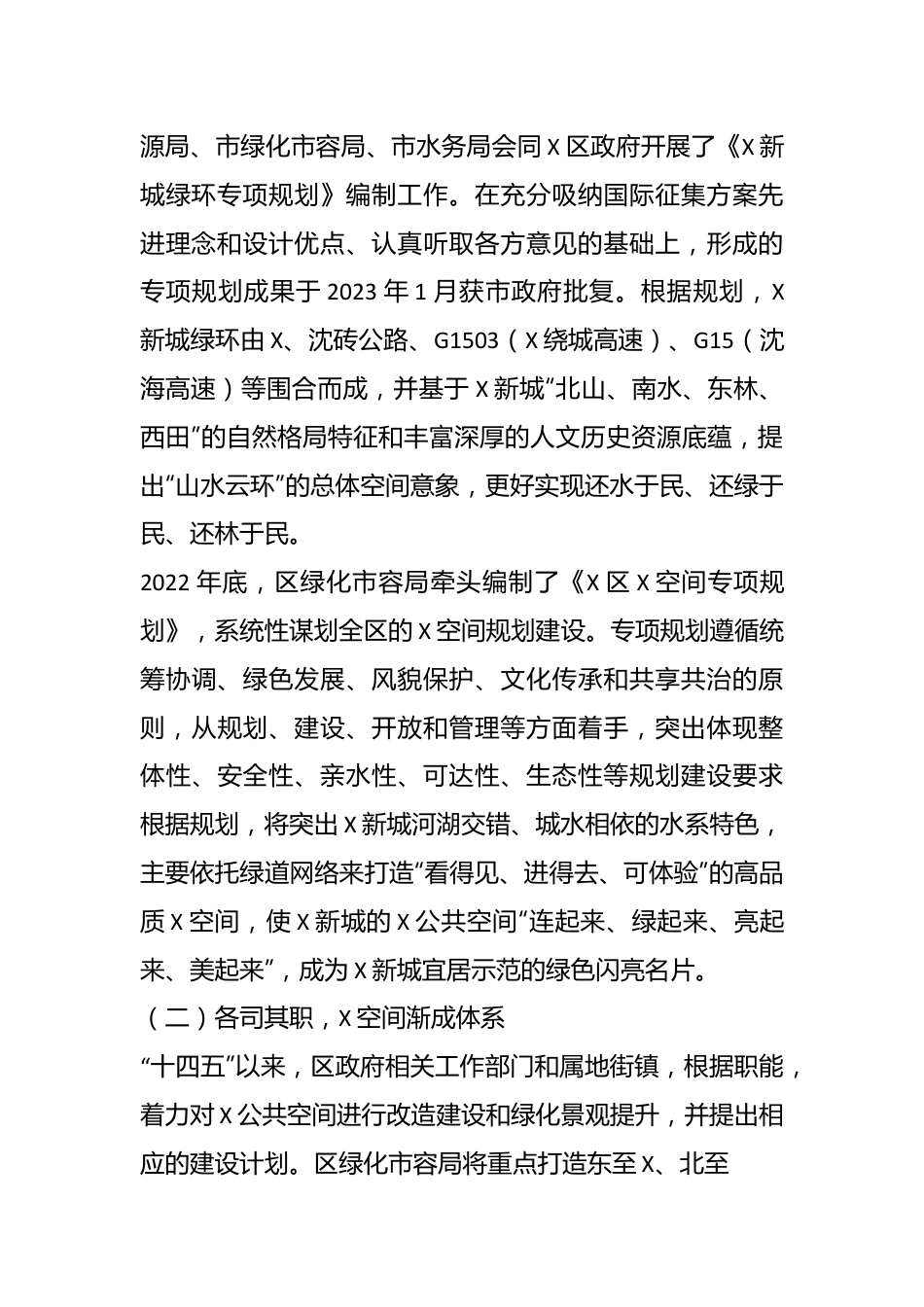 关于推进X区X公共空间改造提升的调研报告.docx_第3页