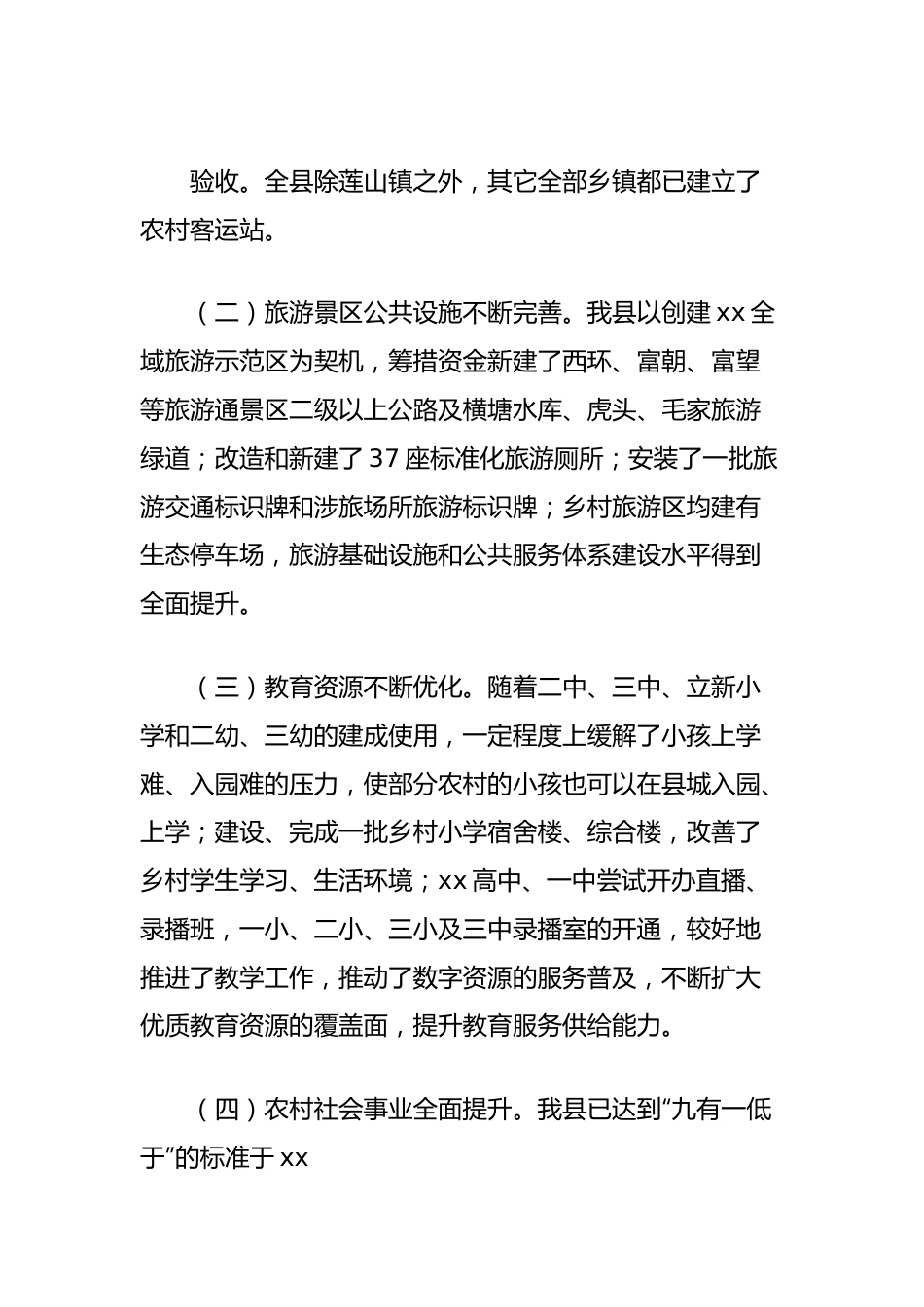 关于县公共服务设施建设管理情况的调研报告.docx_第3页