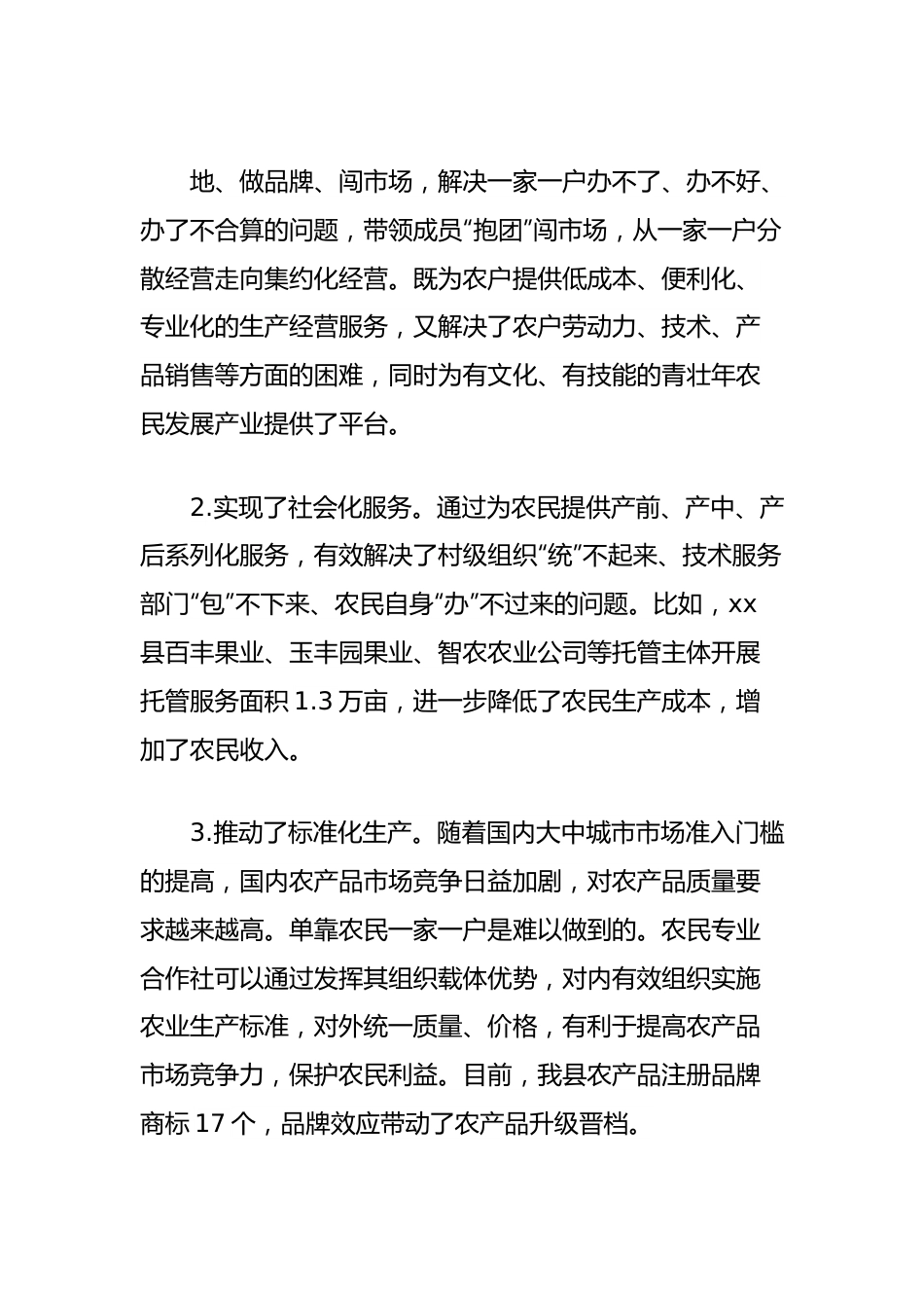 关于县农民专业合作社现状的调研报告.docx_第3页