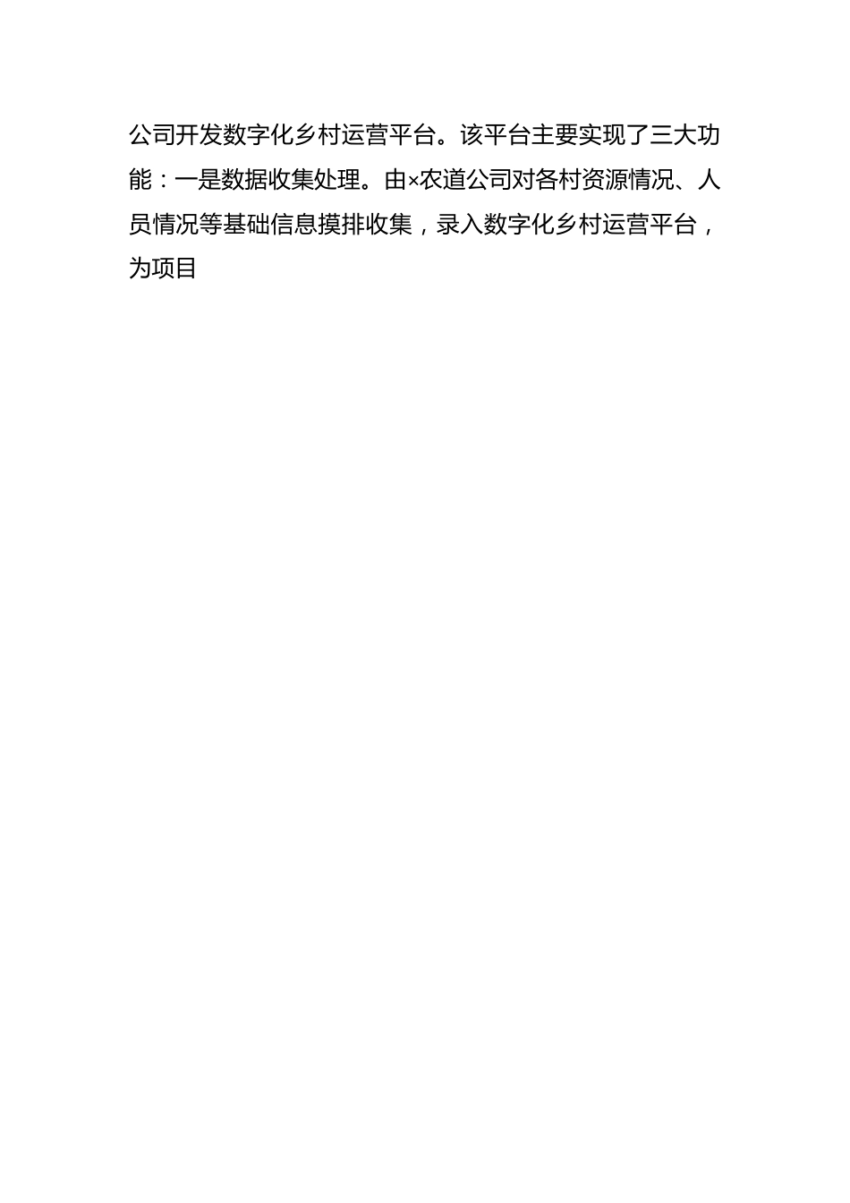 关于县以数字化赋能乡村运营的调研报告.docx_第2页