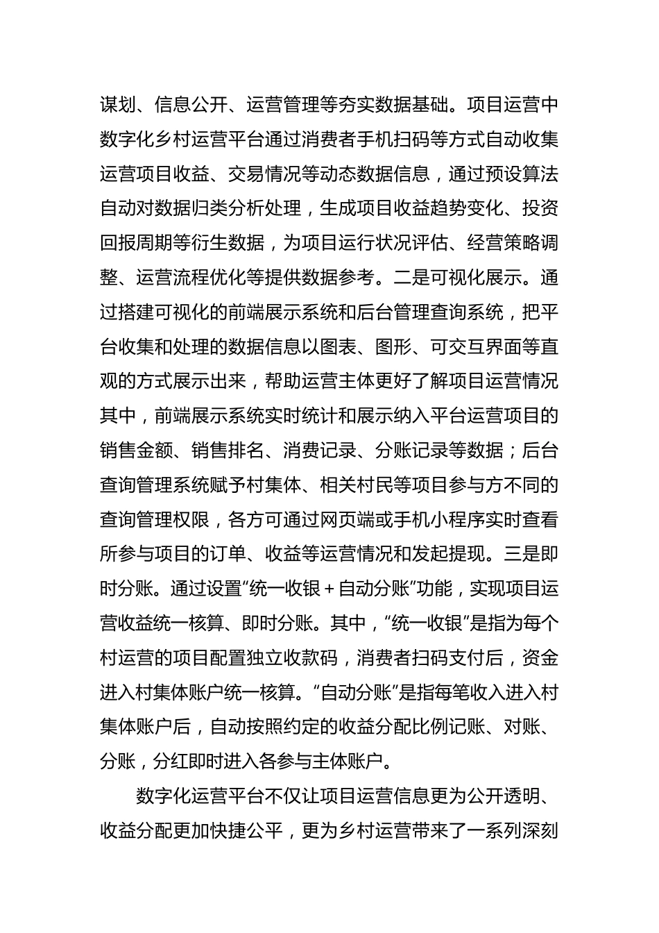 关于县以数字化赋能乡村运营的调研报告.docx_第3页