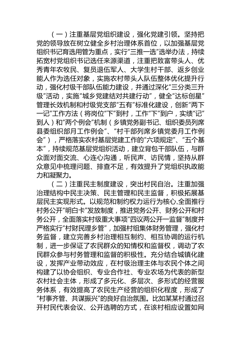 关于乡村治理的调研报告.docx_第3页