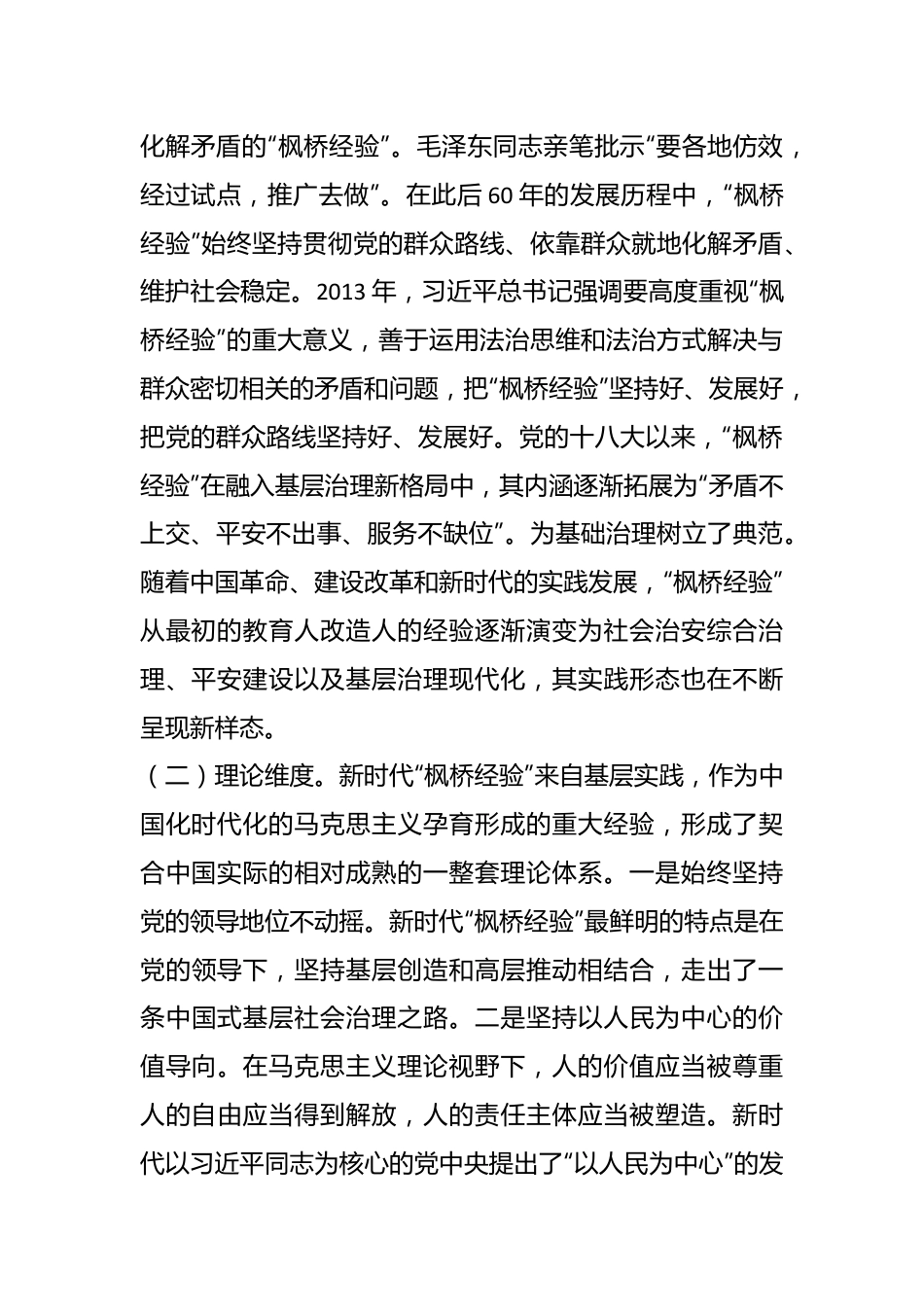 关于新时代“枫桥经验”引领县域基层社会治理现代化的调研报告.docx_第3页