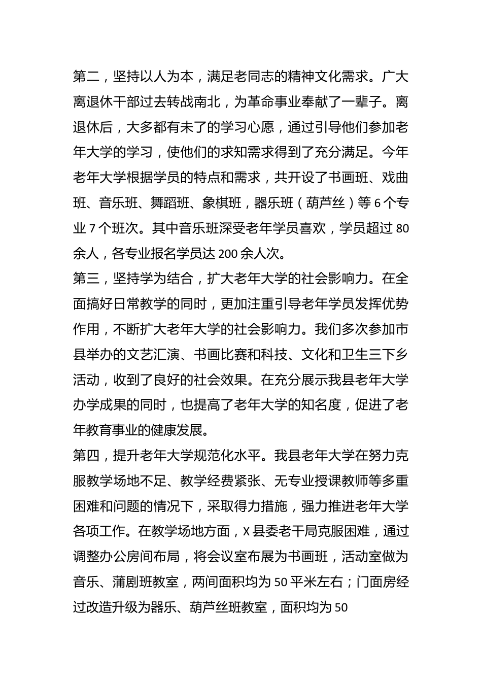 关于做好X县老年大学教育教学工作的调研报告.docx_第3页