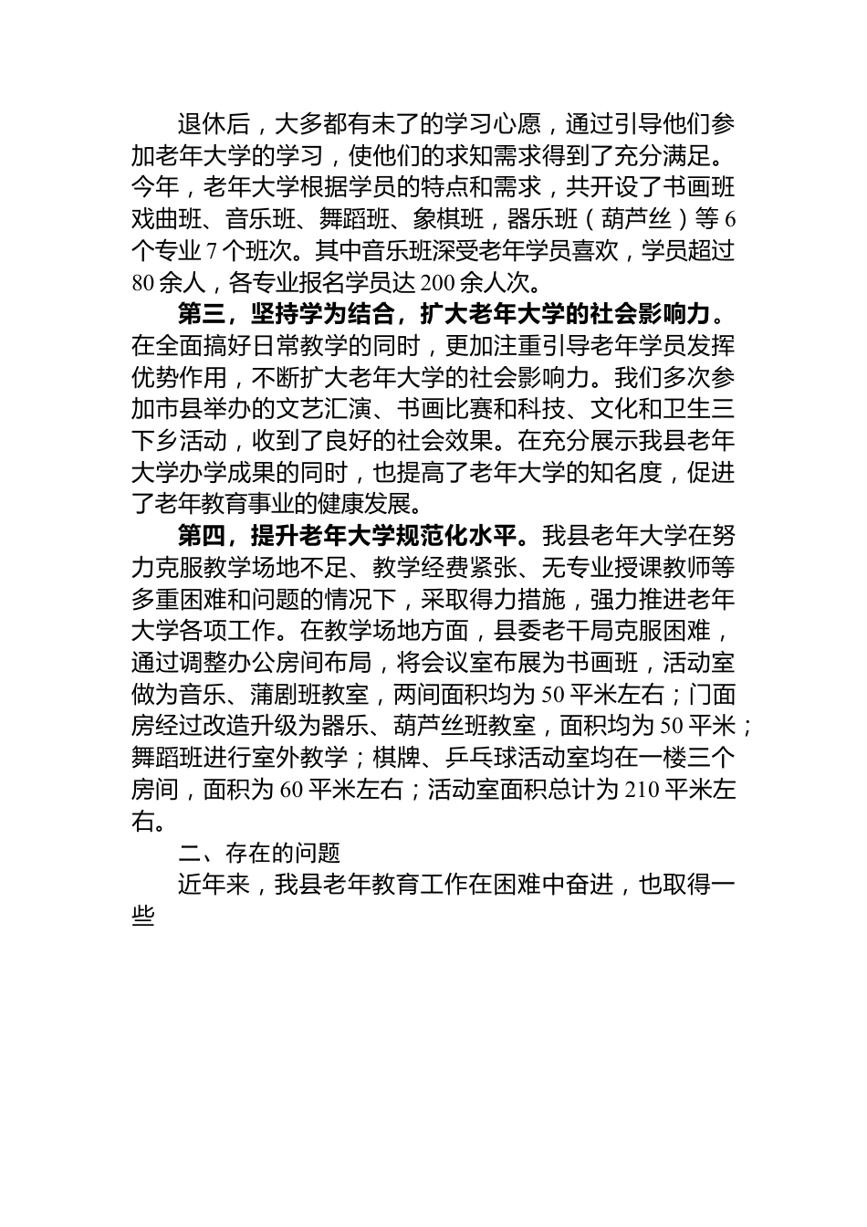 关于做好县老年大学教育教学工作的调研报告.docx_第2页