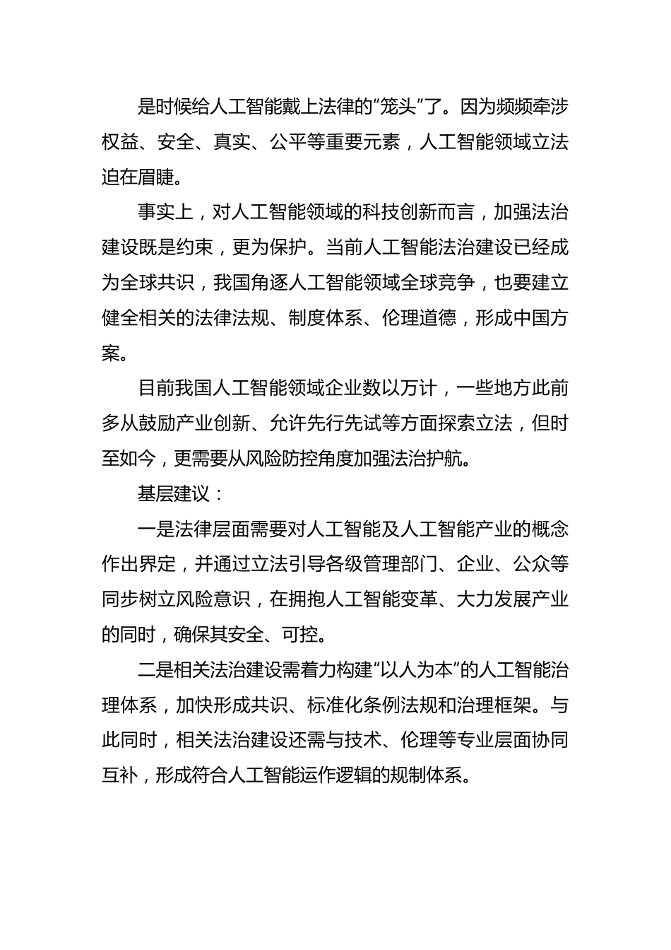 基层反映：人工智能应用开始出现问题亟待解决.docx_第2页