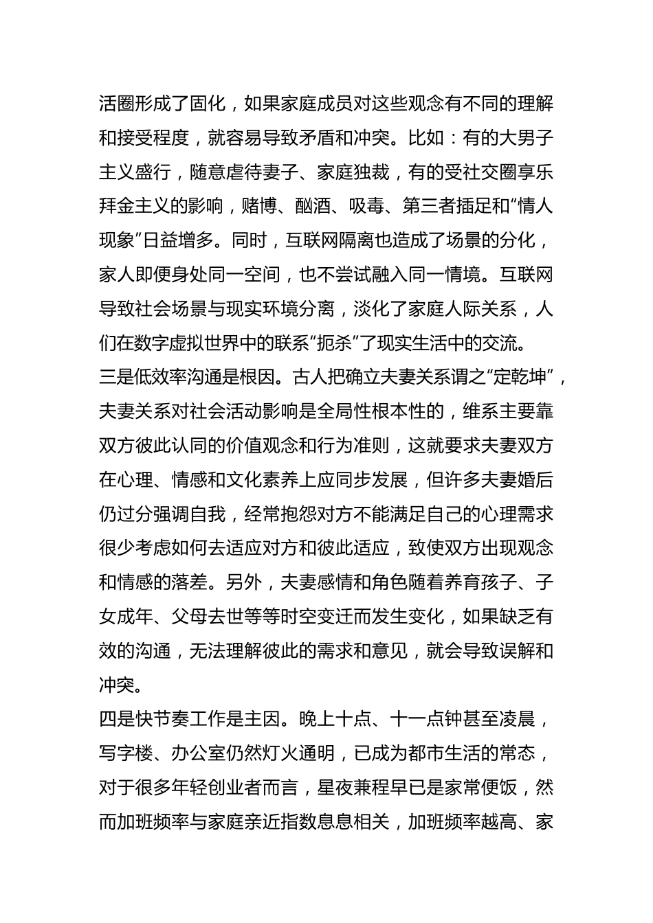 家庭矛盾调解工作调研报告.docx_第3页