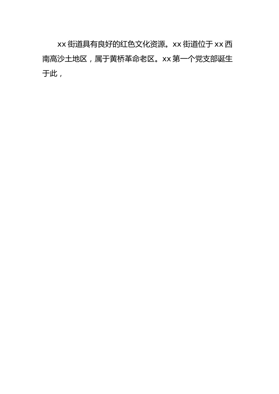 街道红色文化进校园调研报告.docx_第2页