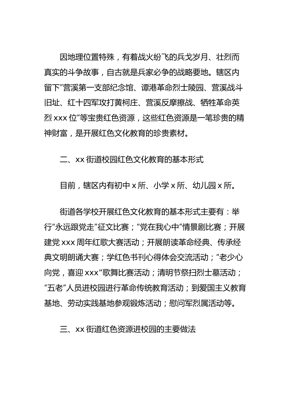 街道红色文化进校园调研报告.docx_第3页