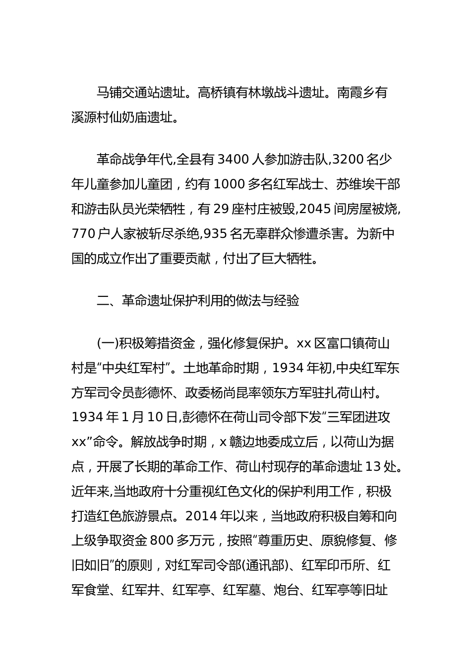 老促会关于红色遗址保护利用和红色旅游乡村振兴融合发展的调研报告.docx_第3页