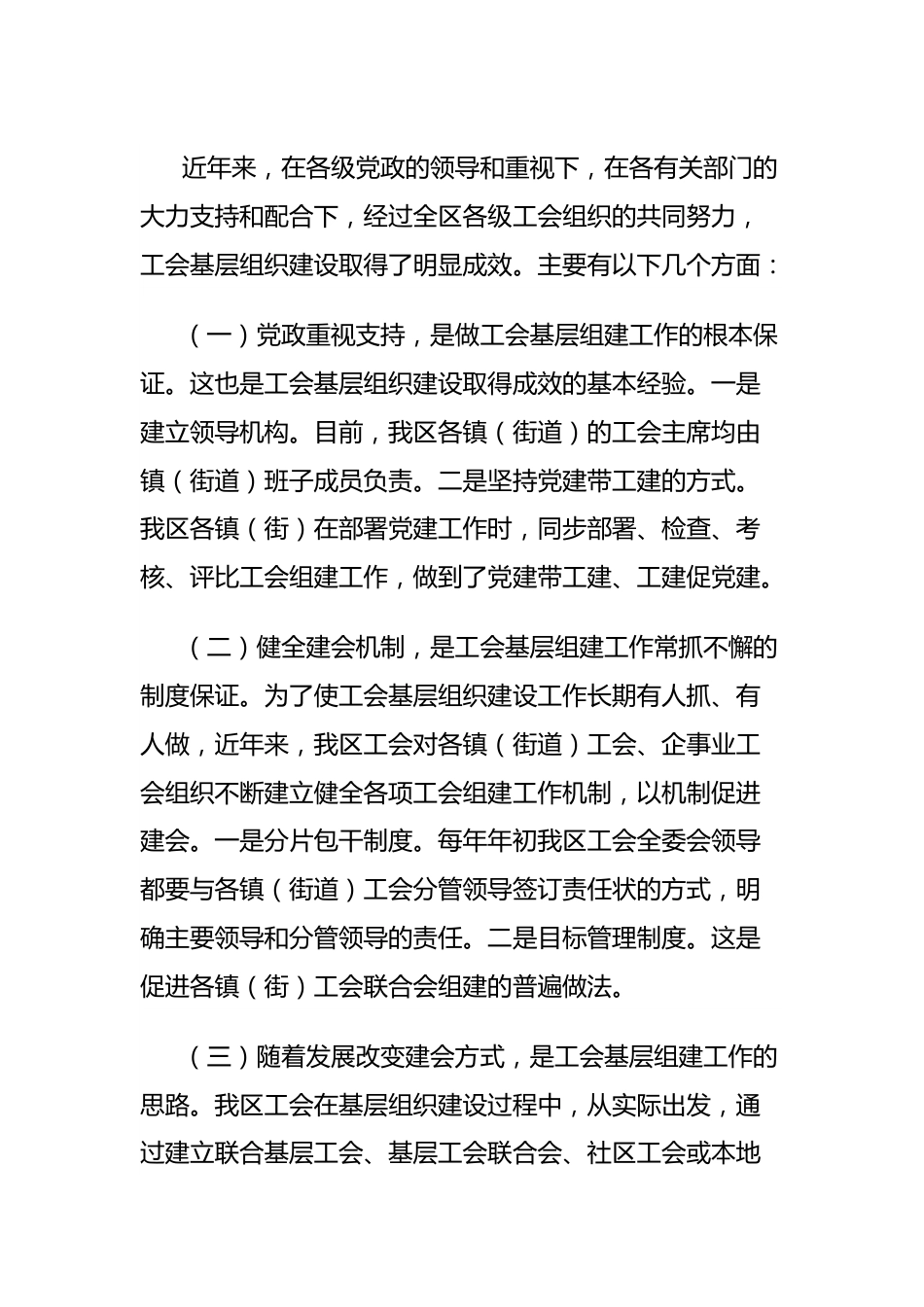 区工会基层组织建设调研报告.docx_第3页