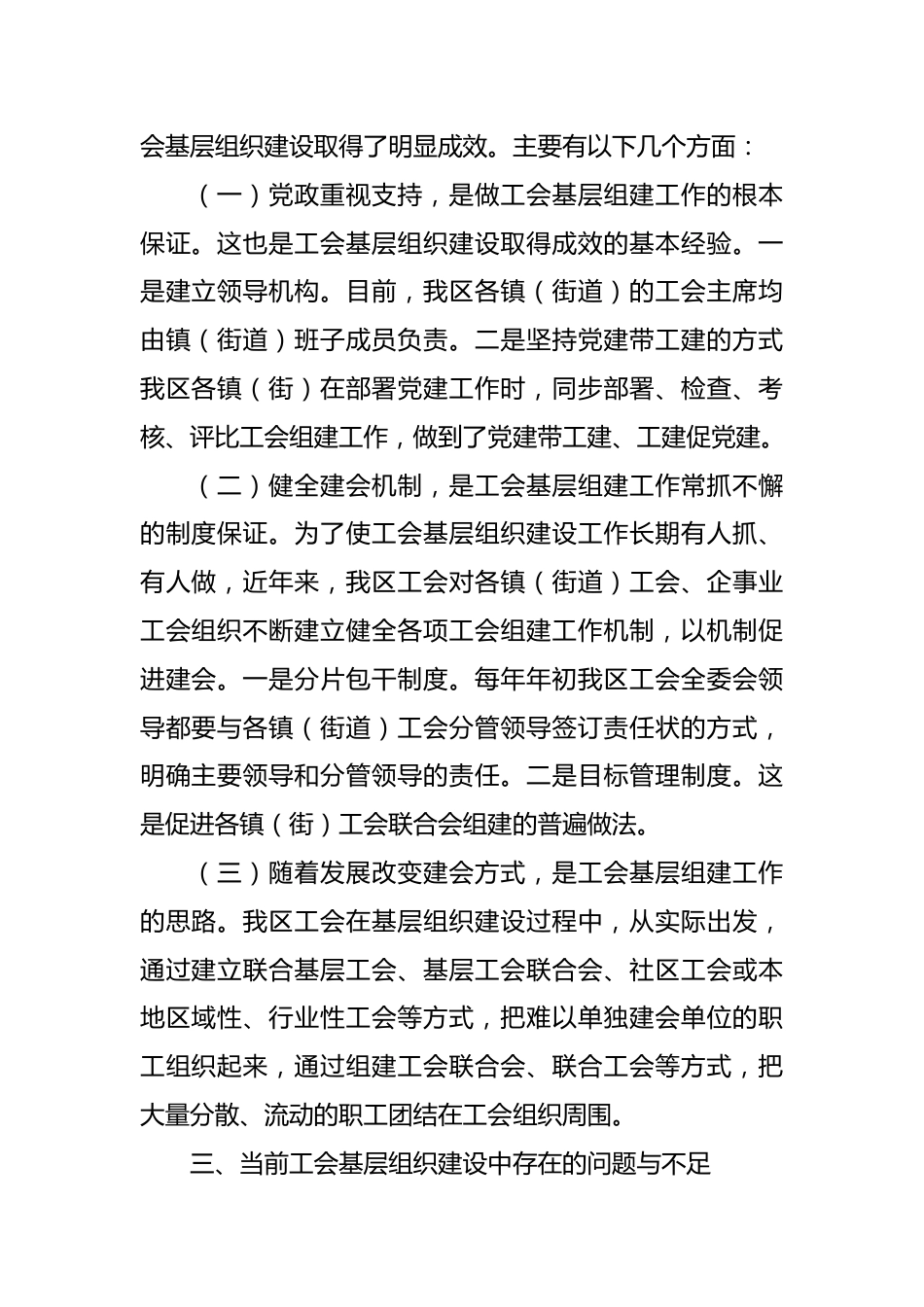 区工会基层组织建设情况的调研报告.docx_第3页