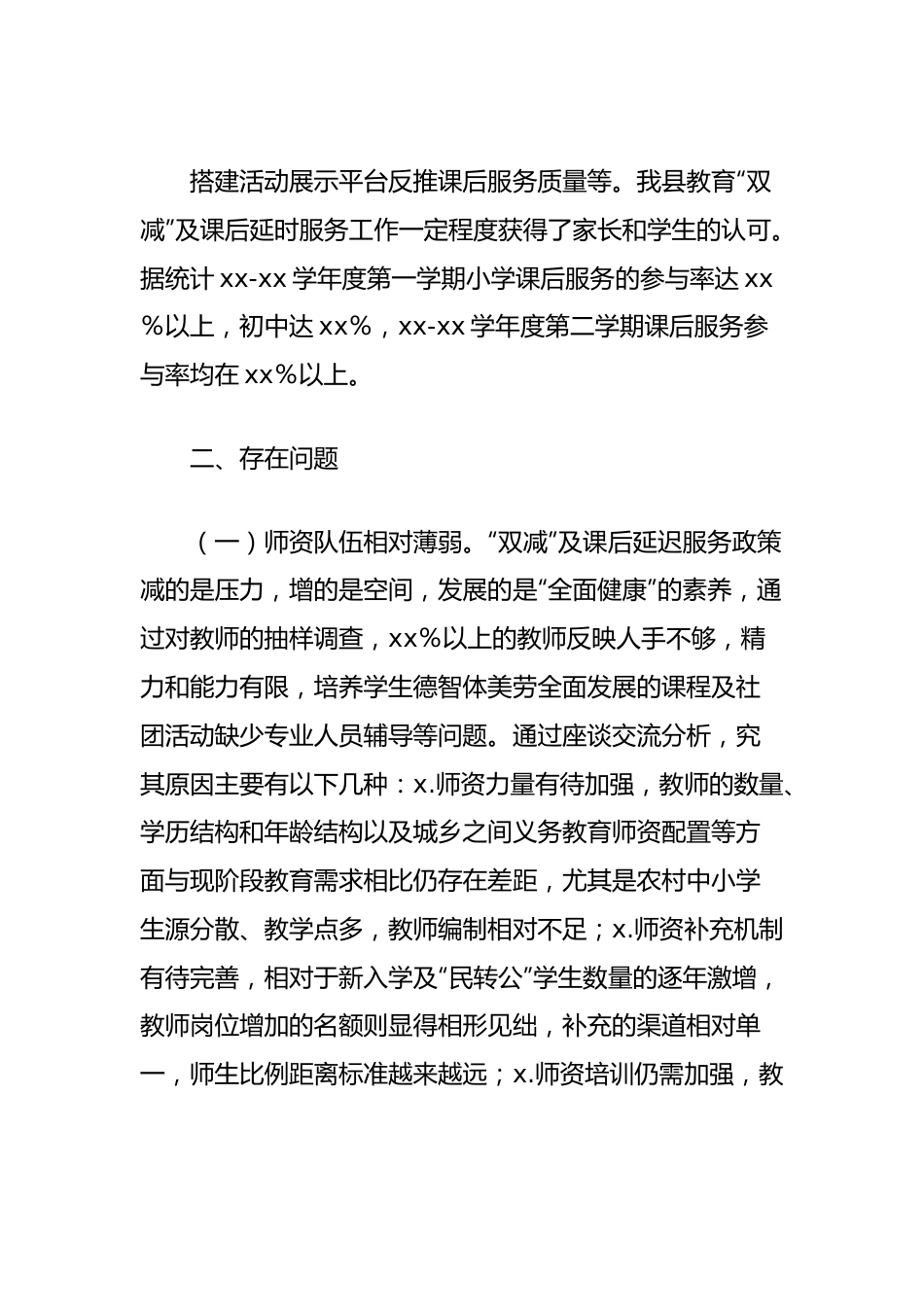 全县“双减”及课后延时服务政策落地工作情况的调研报告.docx_第3页