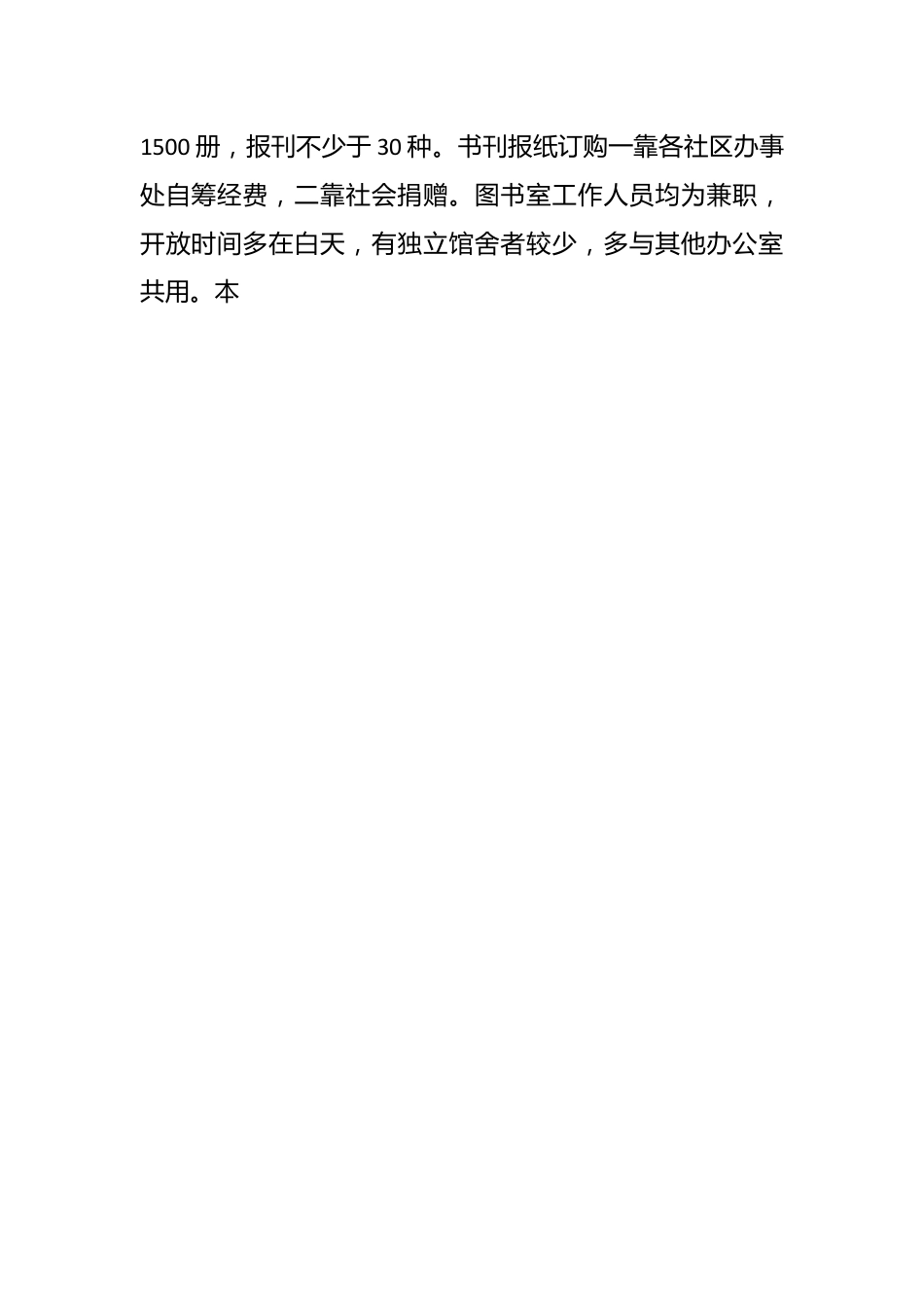 社区图书室现状调研报告.docx_第2页