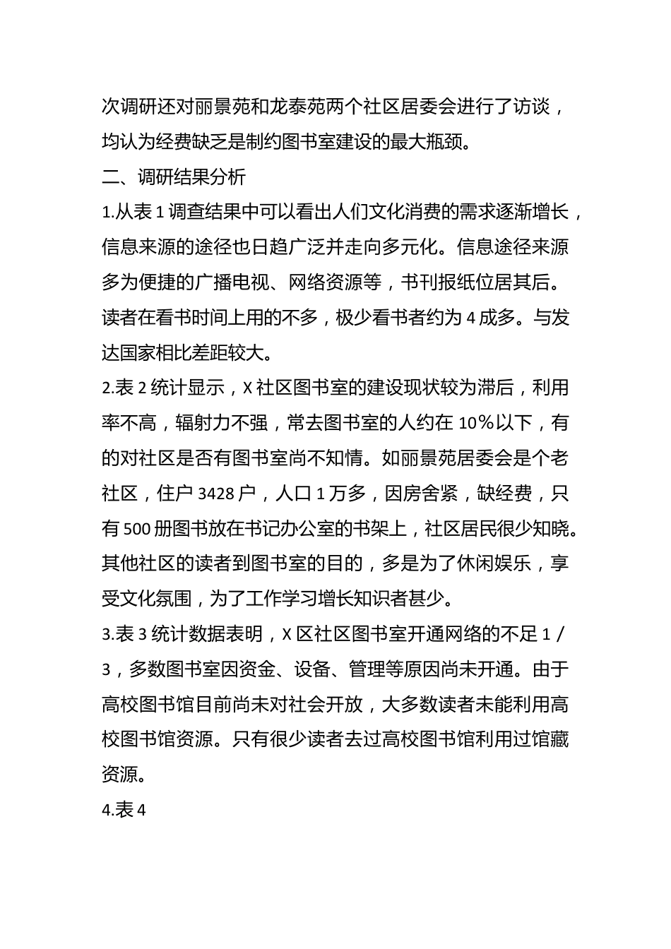 社区图书室现状调研报告.docx_第3页