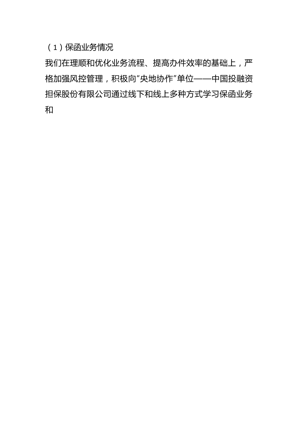 深化能力作风，解放思想大讨论专题调研报告.docx_第2页