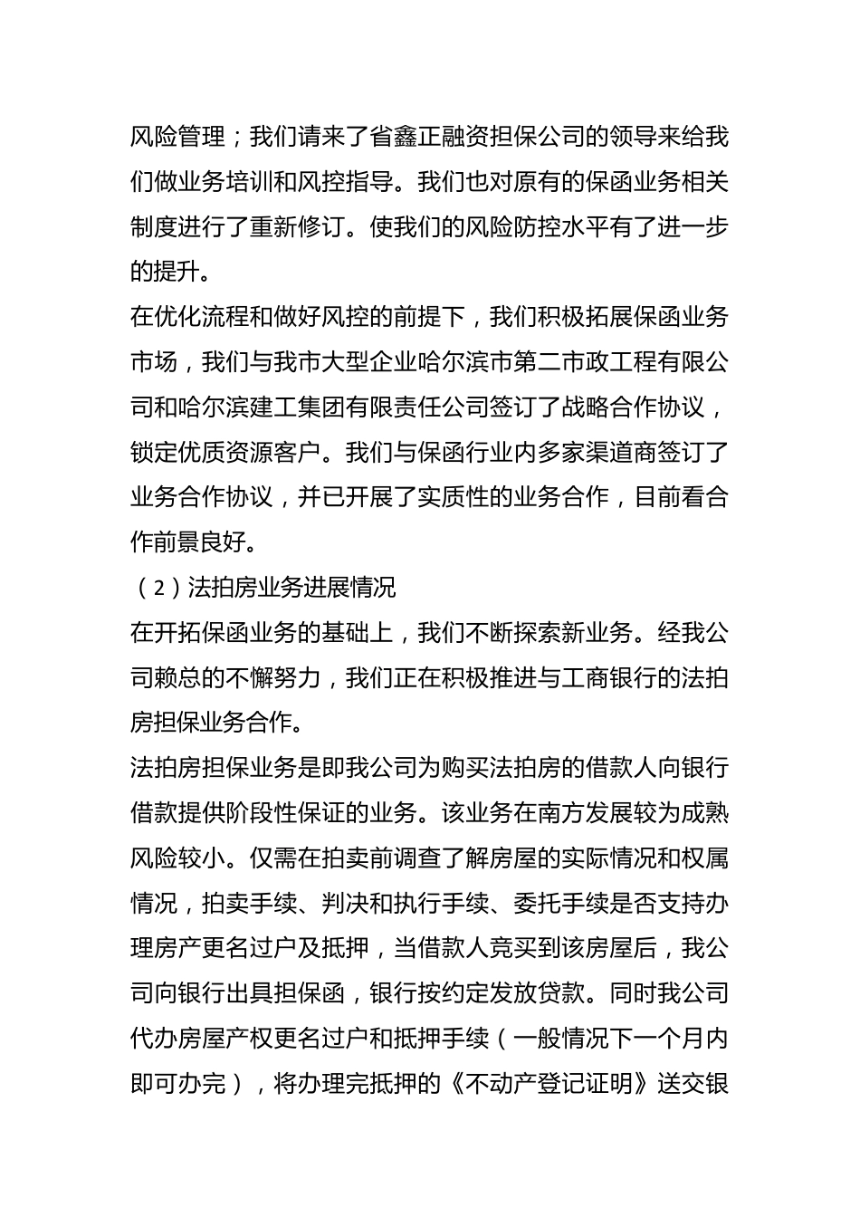 深化能力作风，解放思想大讨论专题调研报告.docx_第3页