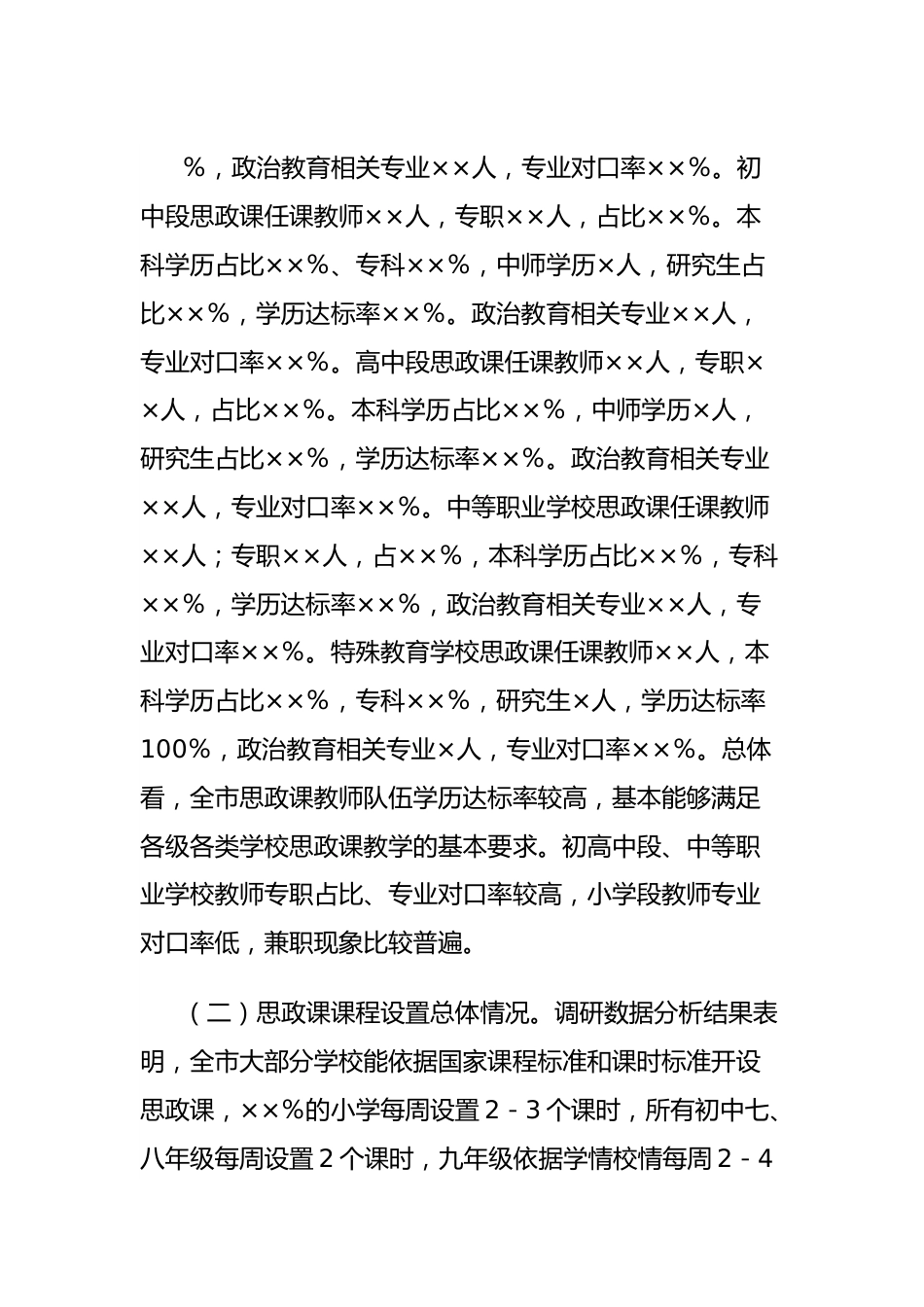 市中小学思政课建设调研报告.docx_第2页