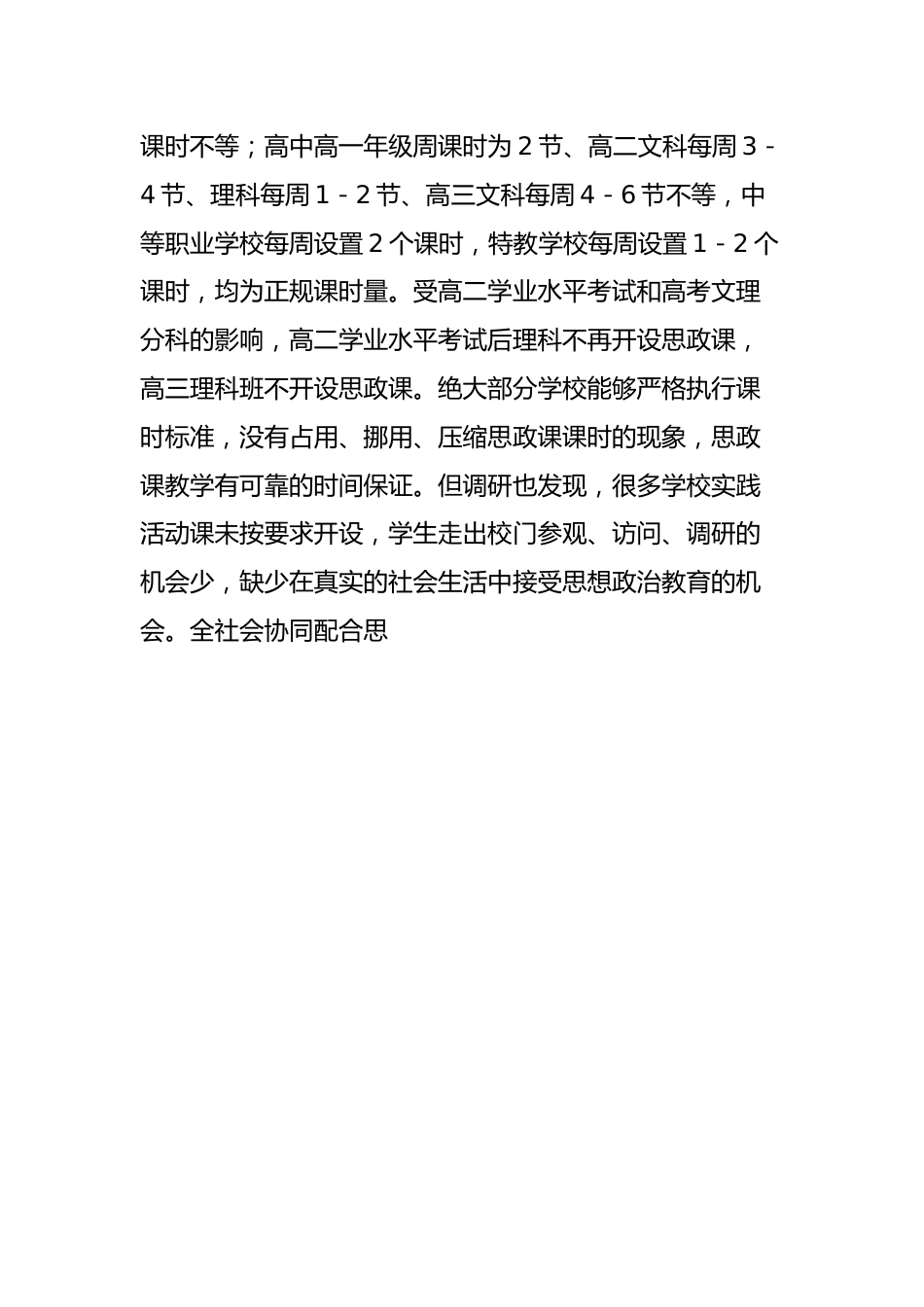 市中小学思政课建设调研报告.docx_第3页