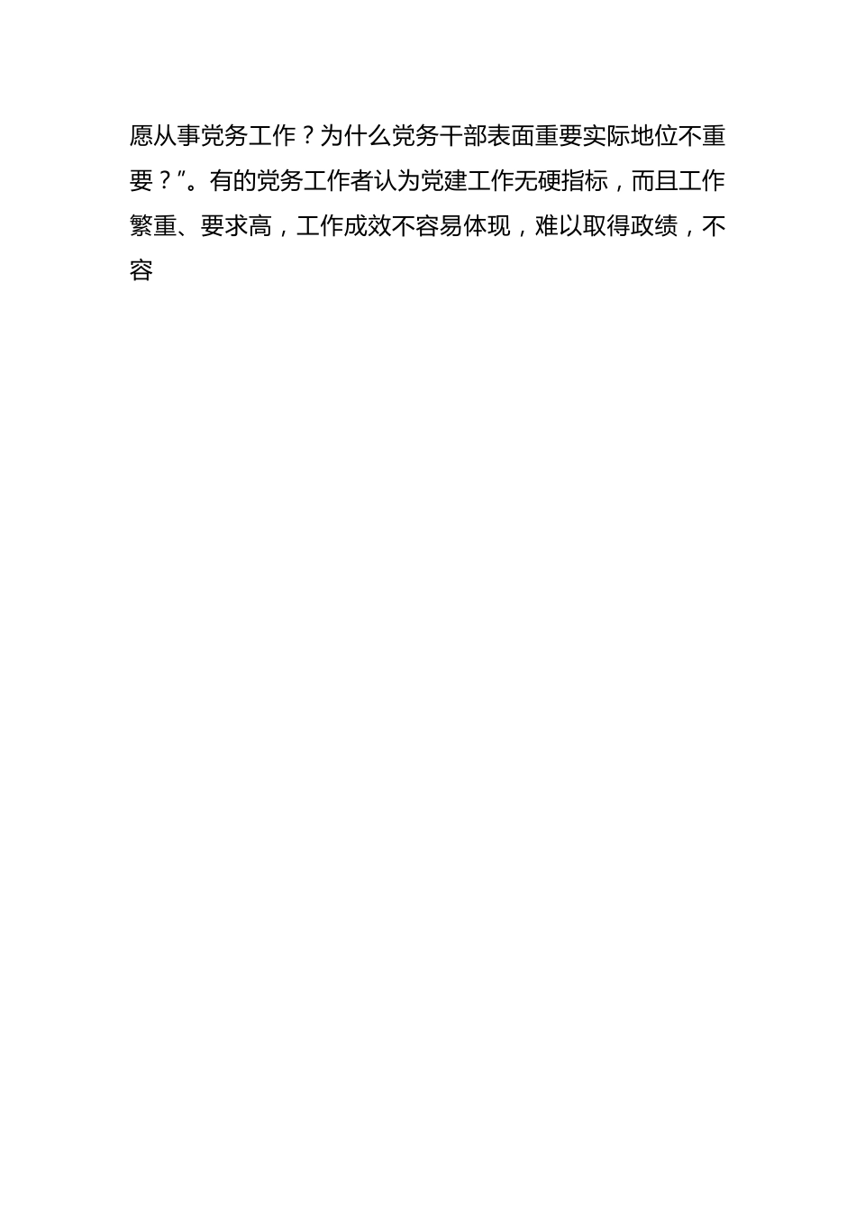 市自然资源和规划局调研报告：建设高素质专业化的机关党务干部队伍研究.docx_第2页