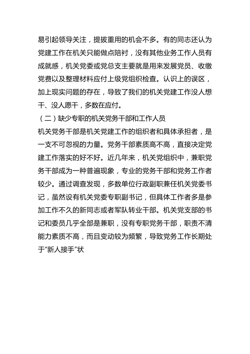 市自然资源和规划局调研报告：建设高素质专业化的机关党务干部队伍研究.docx_第3页