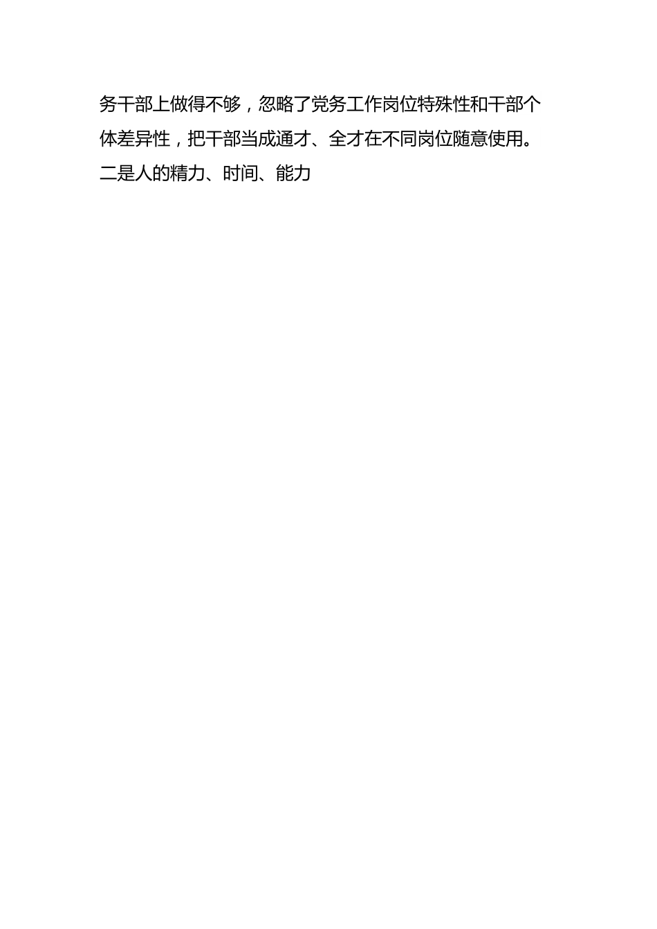 市自然资源和规划局关于机关党务干部队伍建设情况的调研报告.docx_第3页