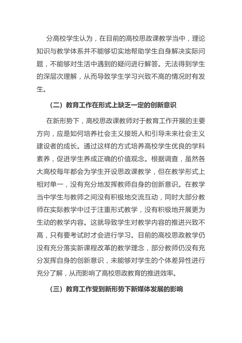 探析新形势下高校大学生思想政治教育存在的问题及对策思考.docx_第3页